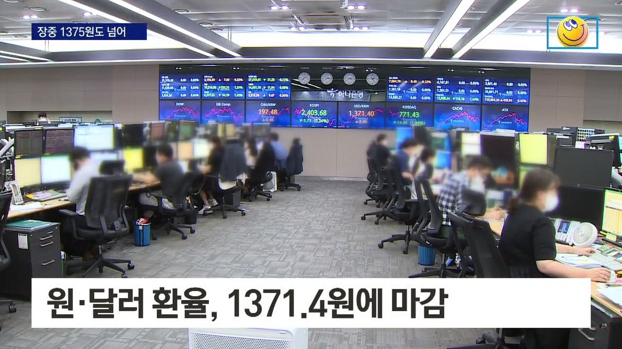 1370원도 훌쩍…연일 고점 깨는 원·달러 환율