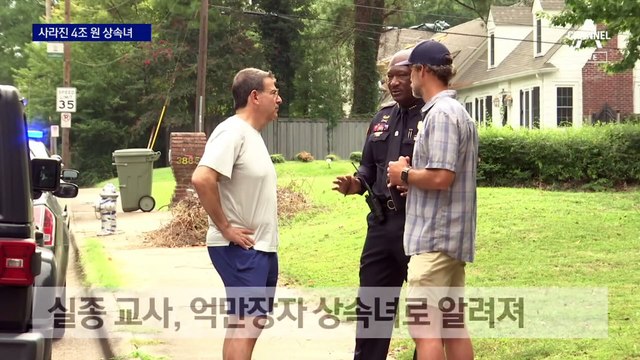 ‘4조 원 상속녀’ 새벽 조깅 중 납치…용의자 흑인 남성 검거