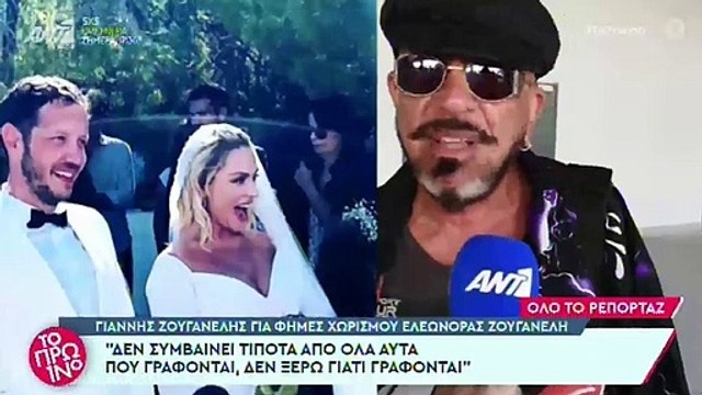 Γιάννης Ζουγανέλης: Απαντά στις φήμες χωρισμού της κόρης του με τον Σπύρο