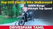 Hop OXO Electric Bike Launch & TAMIL Walkaround | இந்த விலைக்கு இப்படி ஒரு எலெக்ட்ரிக் பைக்கா!