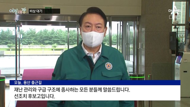[여랑야랑]윤석열 대통령, 민방위복 출근 / ‘대통령 선물’ 중고 거래