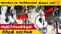 Villupuram Cell Phone Theft | பாக்கெட்டில் கைவிட்டு செல்போனை திருடிய நபர்