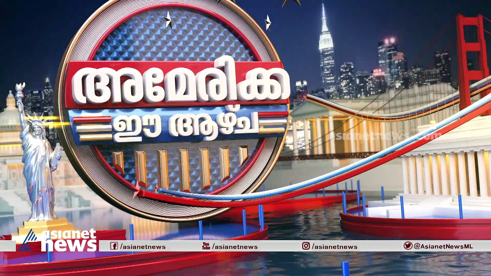 യുക്രൈന് വീണ്ടും സഹായവുമായി അമേരിക്ക; കാണാം അമേരിക്ക ഈ ആഴ്ച 