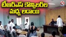 Clash Between TRS Councillor & Municipal Chairperson | Vikarabad | V6 News