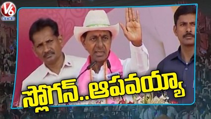 Stop Slogan, Says CM KCR To TRS Activist | Nizamabad | V6 News