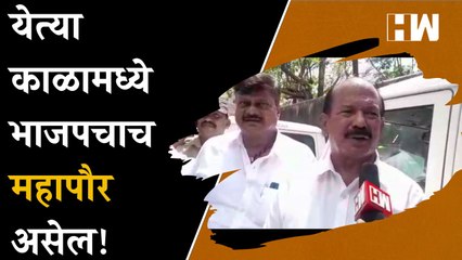 Video herunterladen: येत्या काळामध्ये भाजपचाच महापौर असेल!-Kalidas Kolambkar| BJP| Amit Shah| BMC Election| Eknath Shinde