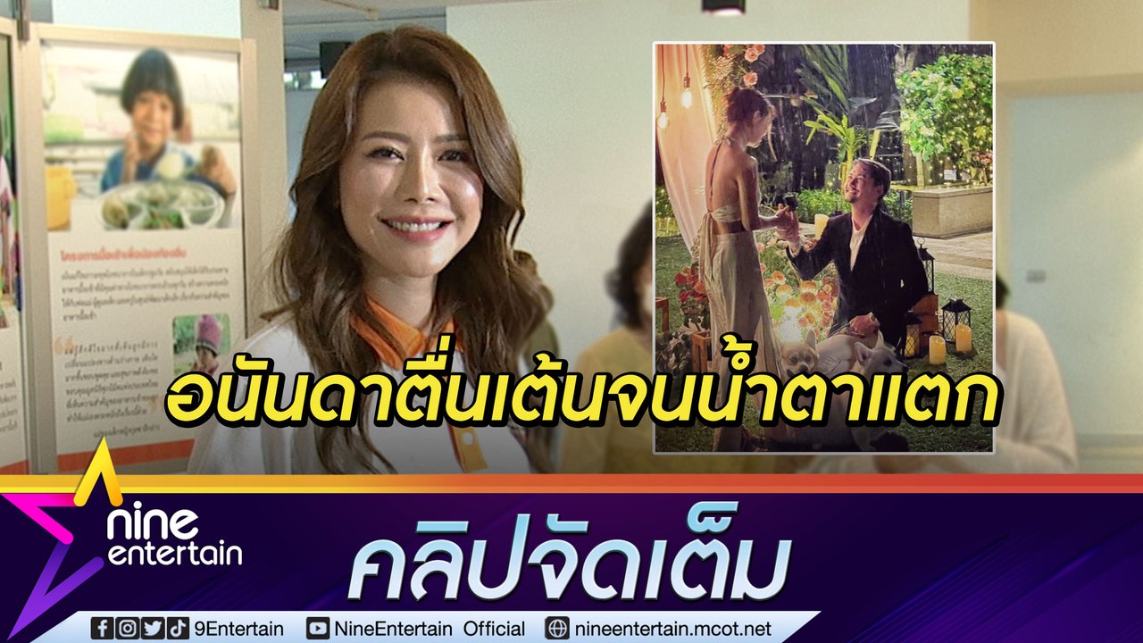 “เก๋ ชลลดา” เล่าละเอียดยิบ จุดเริ่มต้น “อนันดา”...