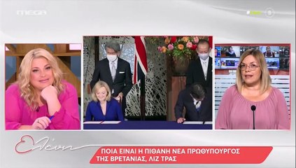 Ελένη Μενεγάκη: Έδωσε στεγνά τη μάνα της – Έτρωγε μεζεδάκια με τον Μπόρις Τζόνσον