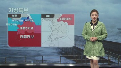 [날씨] 여전히 태풍의 눈 뚜렷...오늘 밤~내일 오전 '힌남노' 최대 고비 / YTN
