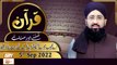 Quran Suniye Aur Sunaiye - Mufti Muhammad Sohail Raza Amjadi - 5th September 2022 - ARY Qtv