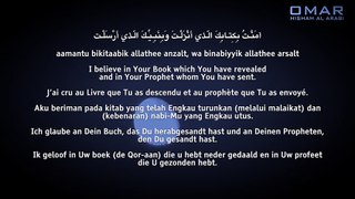 Dua before sleeping - FRENCH -  DU SOMMEIL