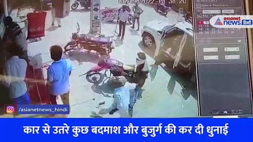 Video: कार से उतरे लठैत, 2 मिनट में 150 से ज्यादा लट्ठ मारे, रुई की तरह धुन दिया आदमी 