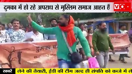 Dumka में 14 साल की आदिवासी लड़की की हत्या कर पेड़ से लटकाया शव | Jharkhand | CM Hemant Soren