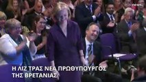 Μεγάλη Βρετανία: Νέα πρωθυπουργός η Λιζ Τρας