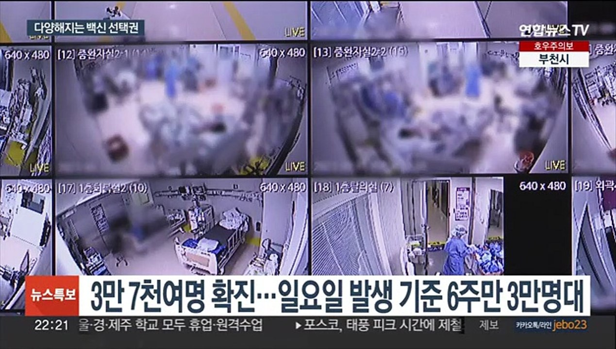 3만 명대 확진…백신 선택권 늘어나