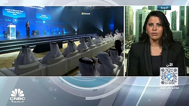 المديرة العامة لشركة Microsoft قطر لـCNBC عربية: لدينا أكثر من 70 شركة حكومية وخاصة باستخدام الخدمات السحابية في قطر