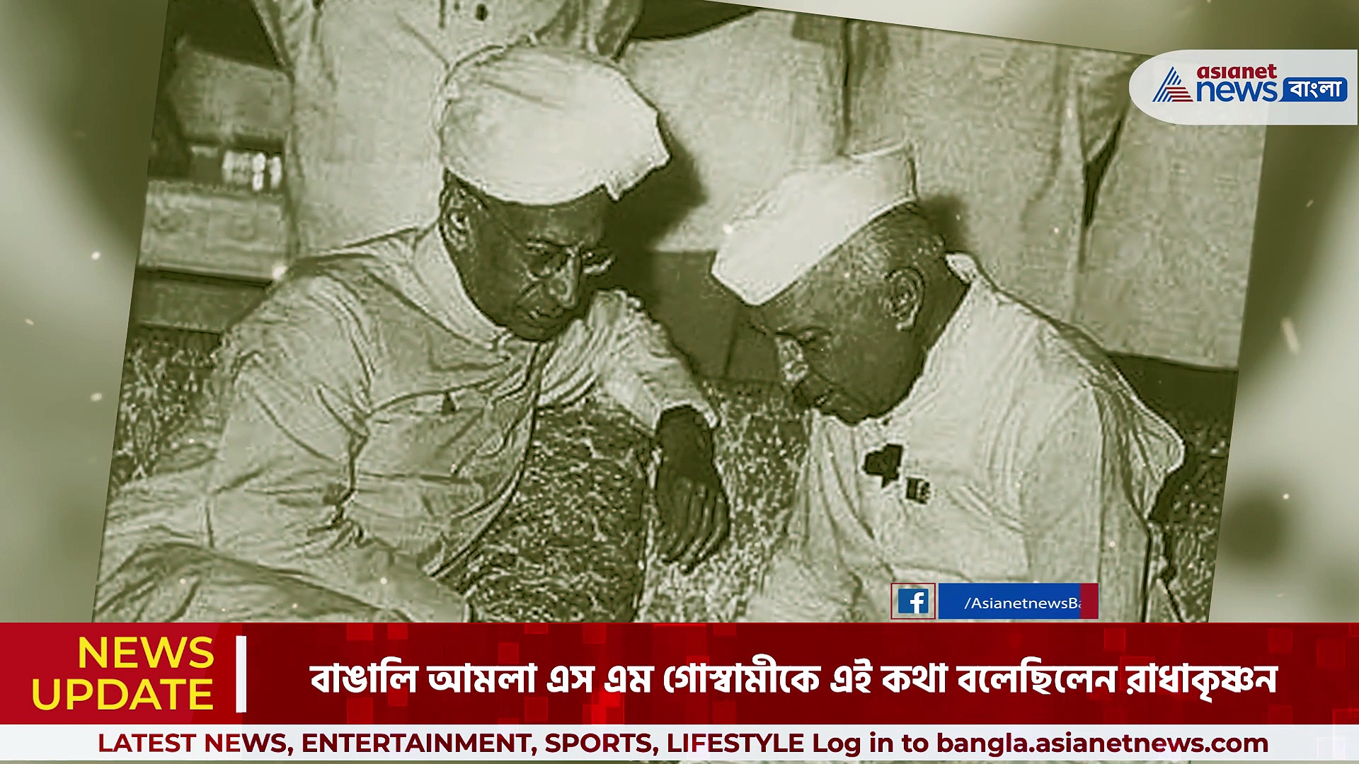 রাশিয়ায় নেতাজি! বিস্ফোরক বয়ান রাধাকৃষ্ণনের