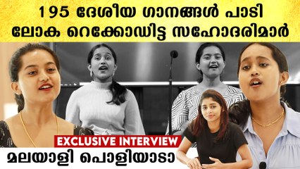 പത്രത്തിൽ ഫോട്ടോ വരാൻ 195 ദേശീയ ഗാനം കാണാ പാഠം പഠിച്ച പെൺപുലികൾ | *Interview