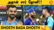 Dhoni மட்டுமே Message செய்தார்! Test Captaincy விலகல் பற்றி Kohli உருக்கம் | *Cricket