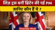 UK PM Election Result: Liz Truss कौन हैं जो बनीं Britain की PM | Rishi Sunak | वनइंडिया हिंदी *News