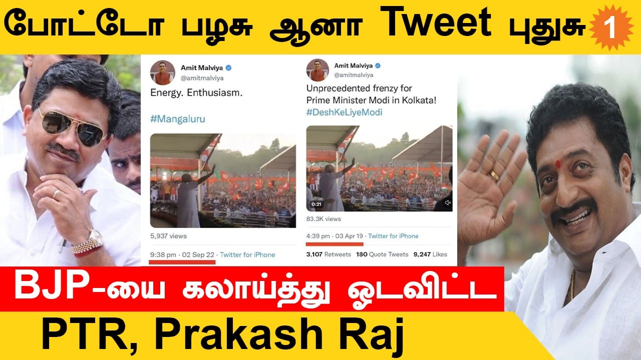பிரதமர் மோடியின் புகைப்படங்களை ஷேர் செய்த் அமித் மால்வியாவிற்கு குவியும் விமர்சனங்கள்