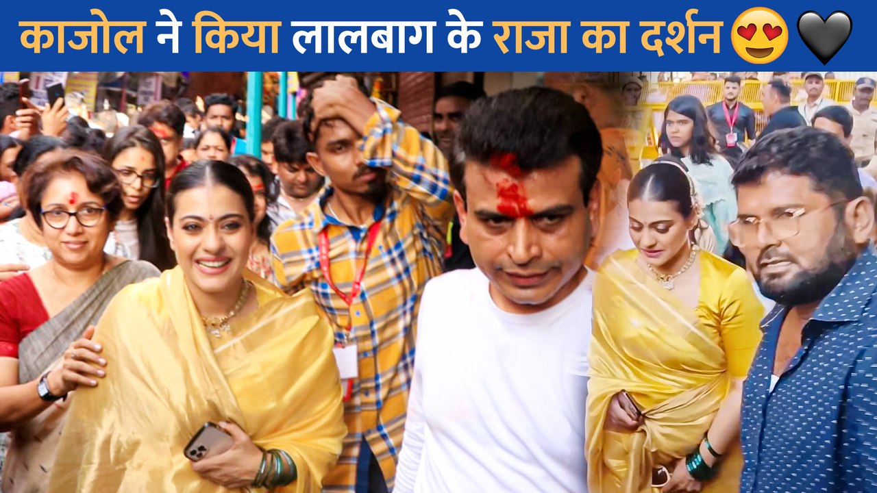 काजोल ने किया लालबाग के राजा का दर्शन, पिली साड़ी में लग रही थीं खूबसूरत