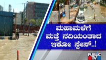 Bengaluru rains: Outer Ring Road Completely Inundated After Overnight Heavy Downpour | Public TV