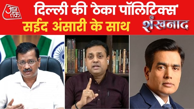 Shankhnaad: Barrage of allegations on AAP with BJP's sting!