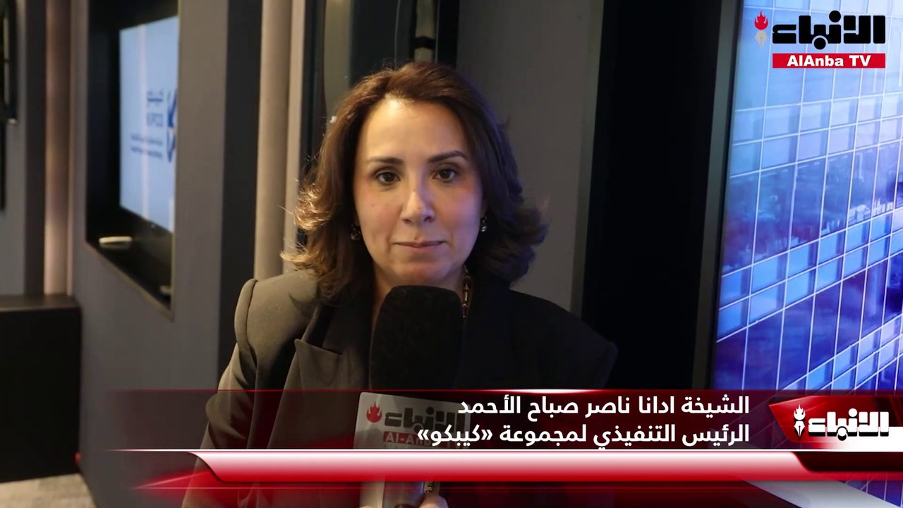 مساهمو «كيبكو» يوافقون على صفقة الاندماج مع «ال...