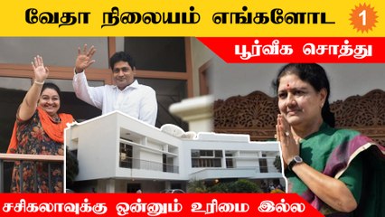 ஜெயலலிதாவின் வேதா இல்லத்தை சசிகலா உரிமை கோர முடியாது - ஜெ.தீபா