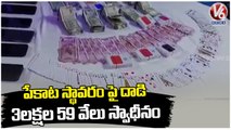 Task Force Police Officials Arrests Playing Cards Gang, Seized Cash Upto 3 .59 Lakh | V6 News