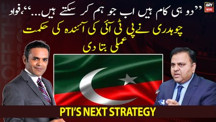 "There are only two things we can do now," Fawad Chaudhry reveals PTI's future strategy