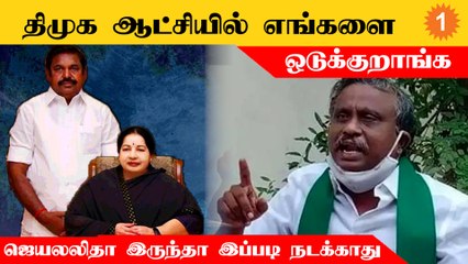 திமுக ஆட்சியில் தான் விவசாயிகள் ஒடுக்கப்படுறாங்க - பி ஆர் பிண்டியன் குற்றச்சாட்டு