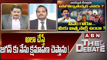 Lawyer Sravan Kumar _ అలా చేస్తే జగన్ కు నేను క్షమాపణ చెప్తాను ! _ ABN Telugu