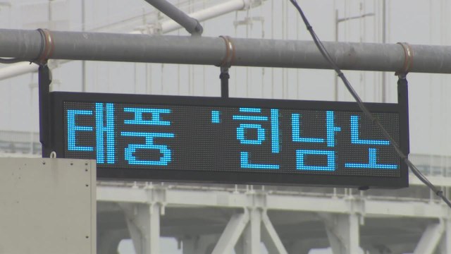 곧 태풍 다가오는 '완도'...현재 상황은? / YTN