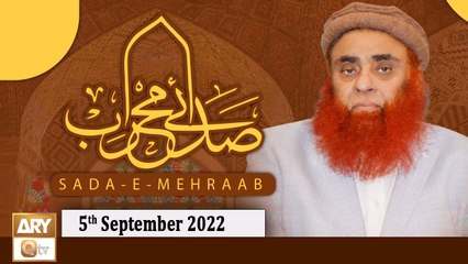 Sada e Mehraab - Talimaat e Islamia - 5th September 2022 - ARY Qtv