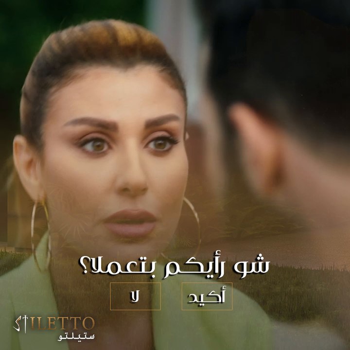 جويل رح يطيروا عقلاتها بسبب غيرتها من ألمى لدرجة هددت زوجها بالقتل