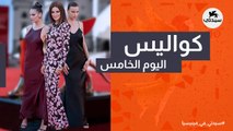 سيدتي في فينيسيا | كواليس اليوم الخامس من مهرجان فينيسيا 2022 ولقاء مع المخرجة سؤود كعدان