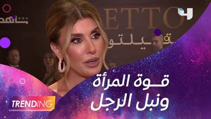 ما الذي يميز العنصر النسائي من أبطال "ستيلتو" وما هي وجهة نظر الرجال؟