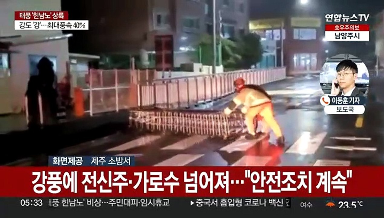 '힌남노' 거제 부근 상륙…곳곳서 태풍 피해 속출