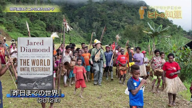 ダイアモンド博士の“ヒトの知恵”　第1回「進化が生んだ現代病」 0210 201909052250