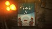 Kalam-e-Bahoo | Interpretation شرح | Alif Allah| Sultan-ul-Ashiqeen |Urdu| English Subtitle | Part 1