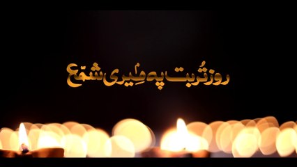 Farhan Ali Waris | Roz Turbat Pay Meri Shamma | 2019 | 1441