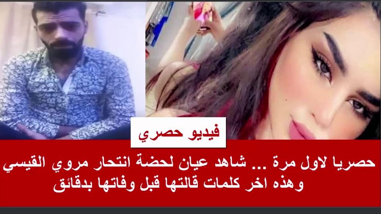 شاهد عيان يروي تفاصيل لحضة و  فاة التيك توكر مروة القيسي