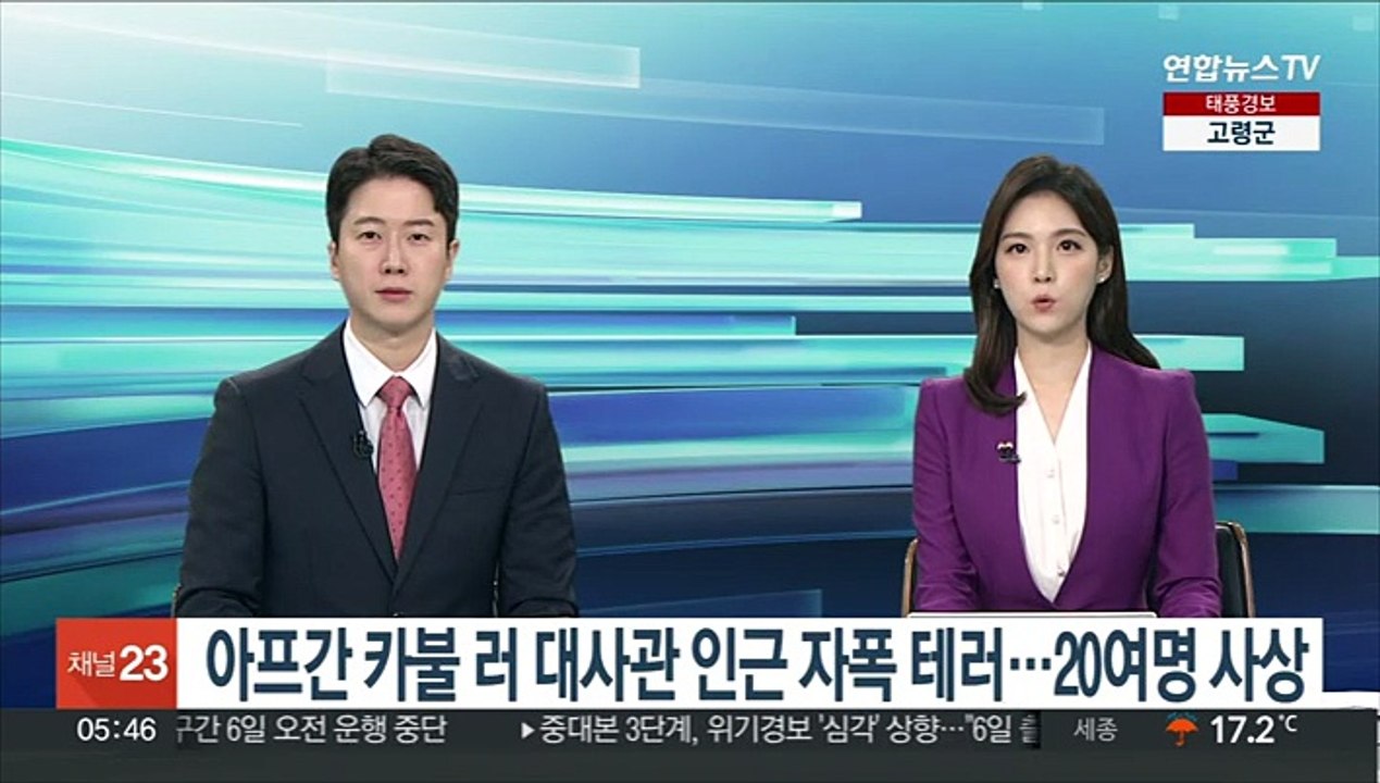 아프간 카불 러시아 대사관 인근서 자폭 테러…20여명 사상