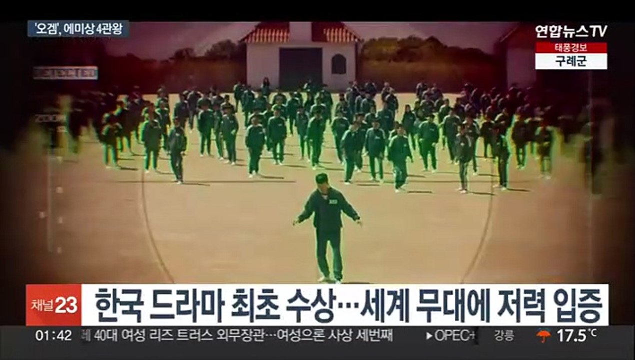 '오징어 게임' 에미상 4관왕 출발…작품상·배우상도 노린다