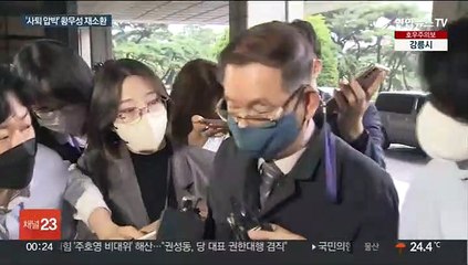 '윗선' 주장 황무성 소환…대장동·위례 사업초기 겨냥