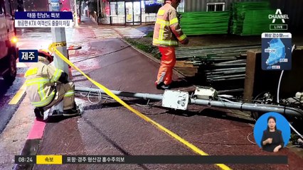 힌남노 스쳐간 제주, 곳곳엔 피해 잇따라
