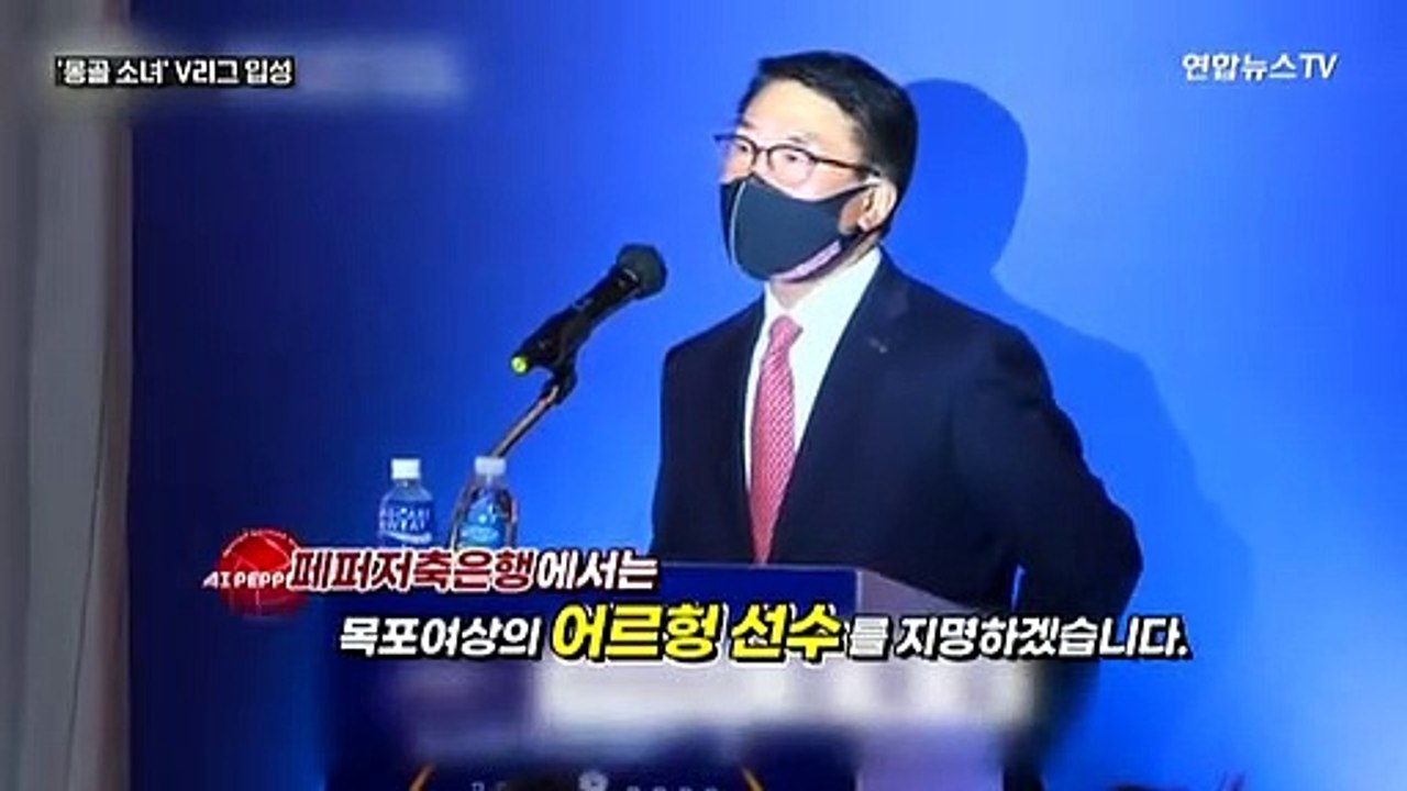 '몽골소녀' 어르헝, 1순위로 V리그 입성…"배구도 시험도 열심히"