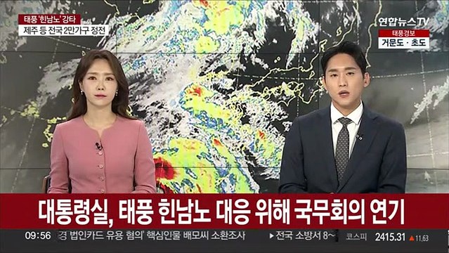 대통령실, 태풍 힌남노 대응 위해 국무회의 연기